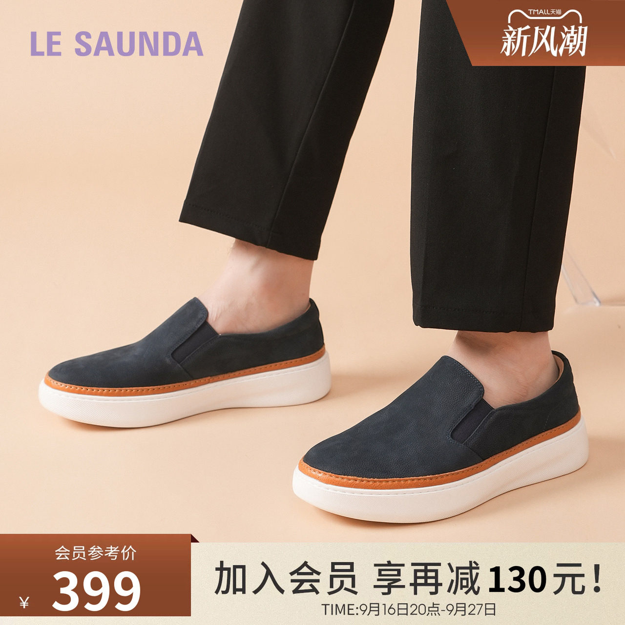莱尔斯丹一脚套脚厚底板鞋男
