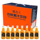 维达人沙棘果汁饮料248mlx10装 玻璃瓶酸甜富含VC果汁整箱山西产