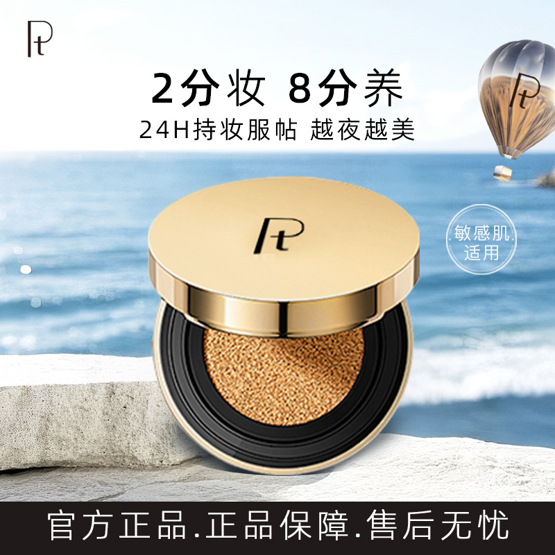 PT铂金柔纱光缎持妆气垫