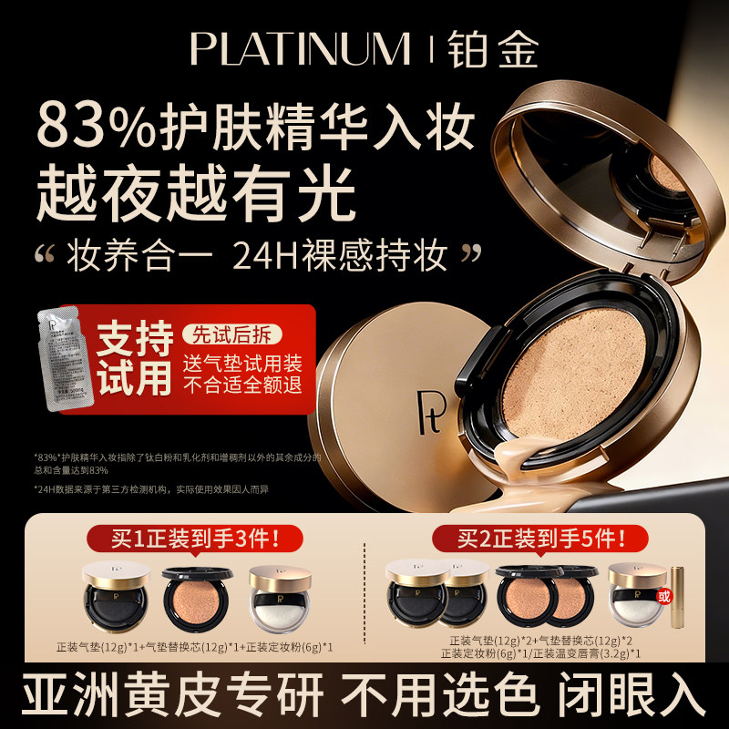 PT铂金柔纱光缎持妆气垫BB霜 轻薄持久不易脱妆保湿遮瑕平价正品