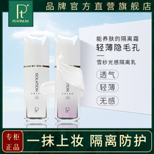 PT雪纱光感精华隔离防护霜持久保湿 遮瑕裸妆打底提亮肤色隐形毛孔