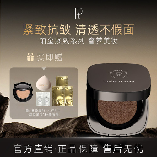 PT铂金菁纯紧致无痕气垫霜