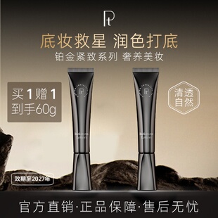 PT铂金感光紧致无痕隔离乳细薄柔顺轻透柔润遮瑕柔光自然饱满润泽