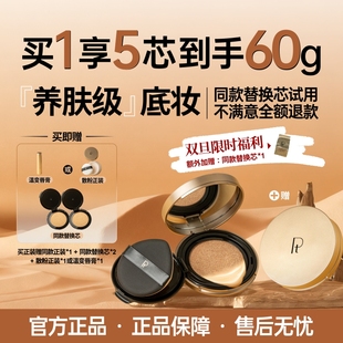 遮瑕平价正品 PT铂金柔纱光缎持妆气垫BB霜 轻薄持久不易脱妆保湿