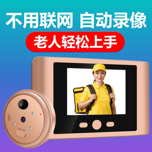 带屏智能猫眼监控录像