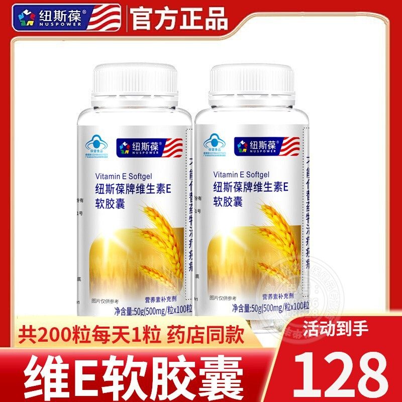 纽斯葆维生素e软胶囊中老年成人女士维e男士维eve保健官方正品