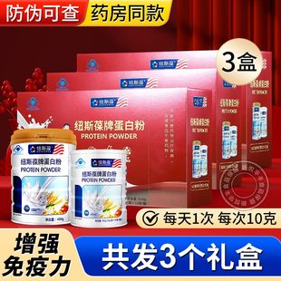 纽斯葆蛋白质粉礼盒610g学生中老年蛋白粉成人术后营养粉官方正品