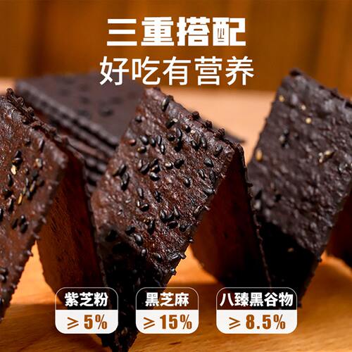 仙芝楼灵芝黑芝麻薄脆饼干独立装