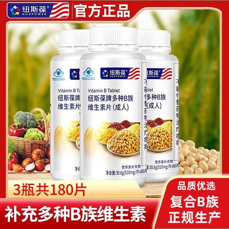 3瓶纽斯葆多种B族复合维生素B片中老年成人维B1B2B6叶酸B12VB正品