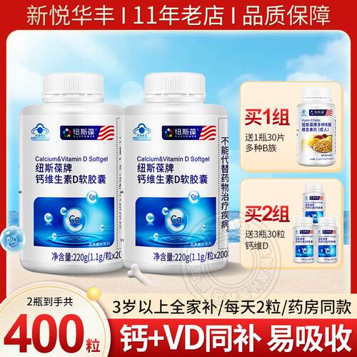 纽斯葆维D钙中老年学生液体钙