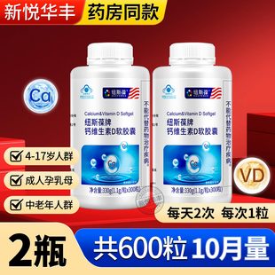 600粒纽斯葆维D钙维生素D3成人中老年钙片学生补液体钙碳酸钙正品