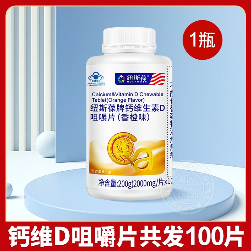 纽斯葆钙维生素D咀嚼片学生成人