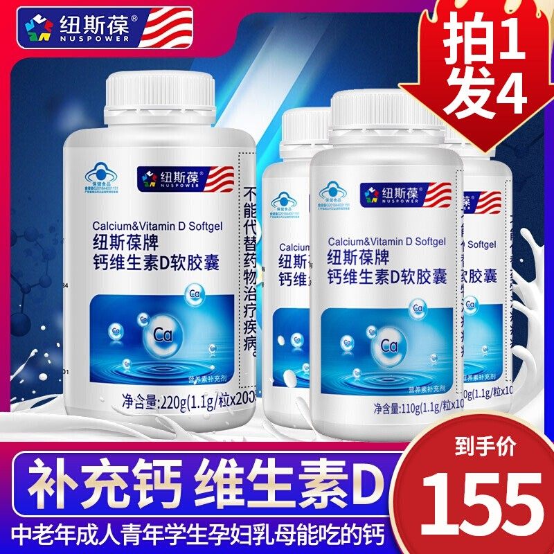 500粒纽斯葆维D钙中老年钙片成人学生孕期补钙液体碳酸钙维生素D3