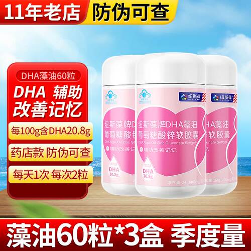 纽斯葆DHA藻油牛磺酸青少年儿童