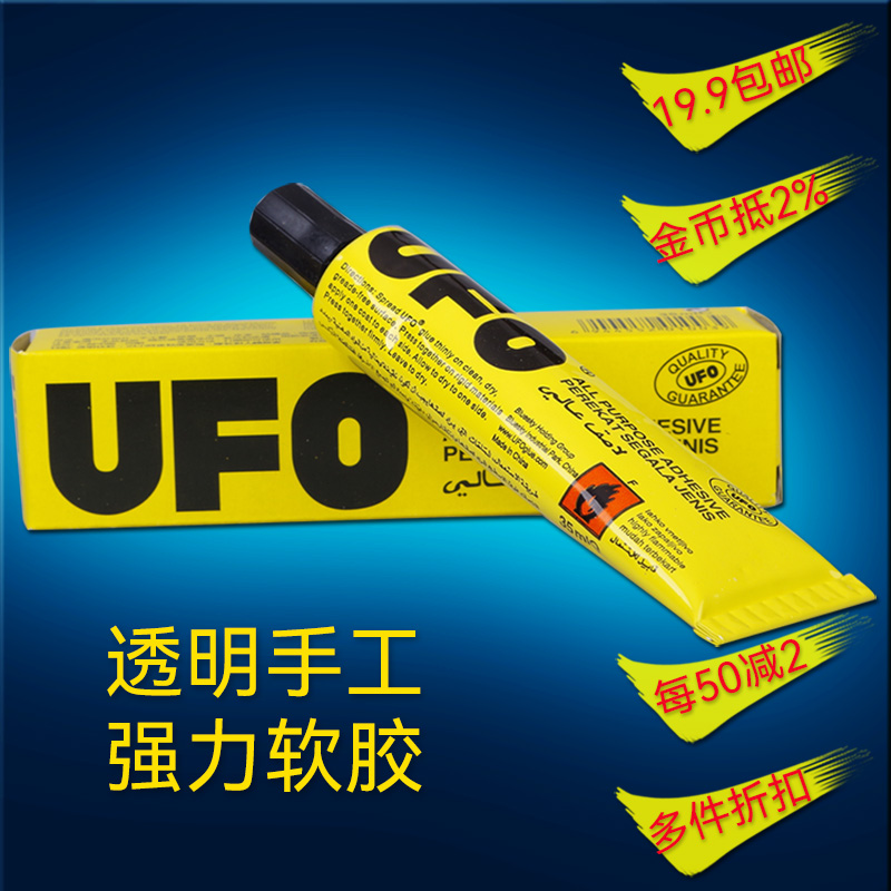 UFO胶水 透明万能胶 强力胶 DIY模型胶 手工艺胶 全能软性胶 35ml 文具电教/文化用品/商务用品 胶水 原图主图