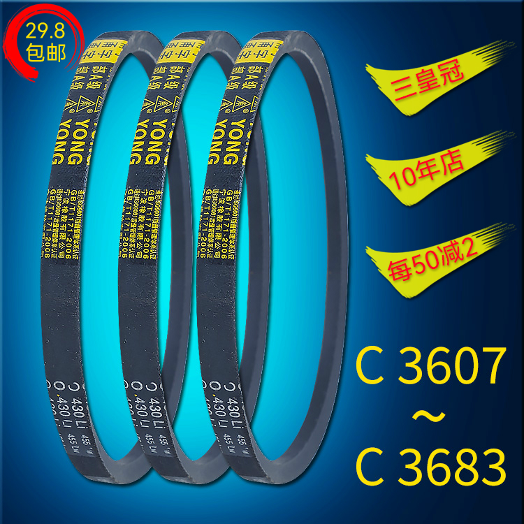 C型三角带耐磨V形Li国标Lw橡胶la传动Ld皮带3607 3632 3658 3683