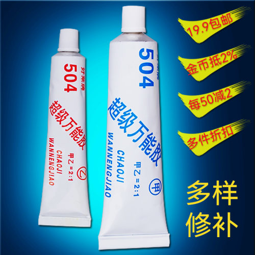 好莱牌504胶水超强万能胶环氧树脂粘合剂耐高温耐水油耐酸碱
