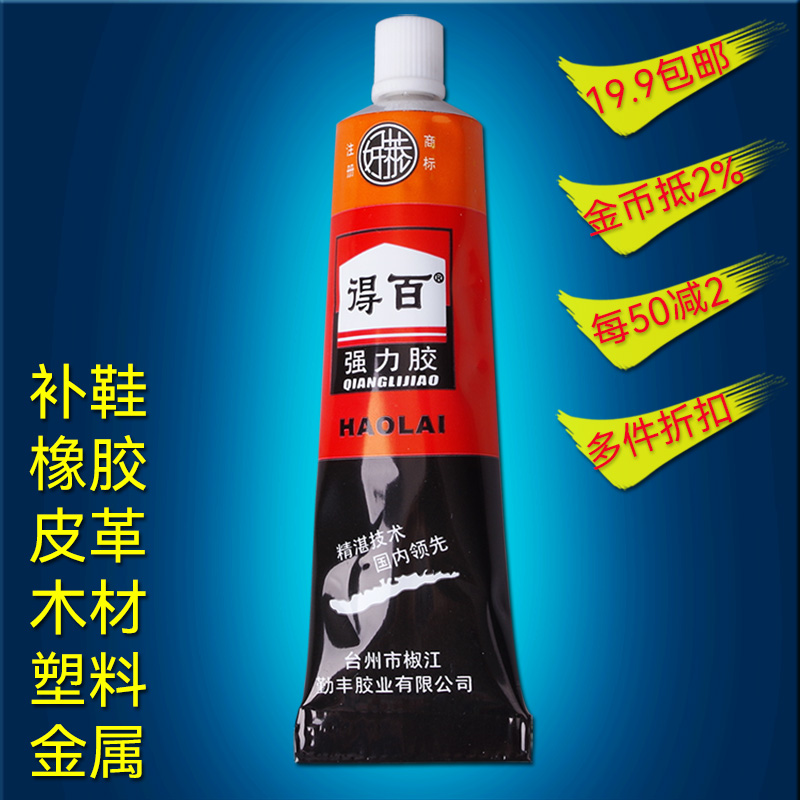 简装百得氯丁胶强力补鞋胶水粘鞋专用胶软性布料塑料木工皮革金属