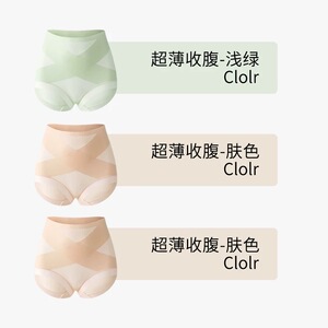 高腰收腹内裤女收小肚子夏季冰凉提臀产后塑形无痕衣薄款无感