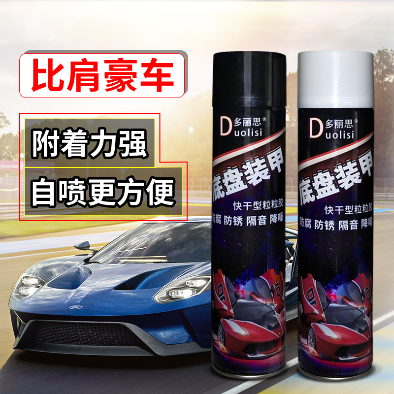 黑白色粒粒胶裙边汽车底盘装甲
