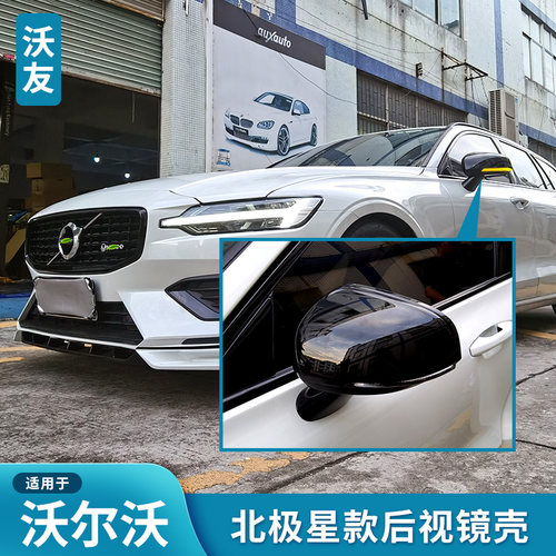 适用于沃尔沃北极星后视镜壳黑壳V60S60XC60XC90S90V90XC40V4080
