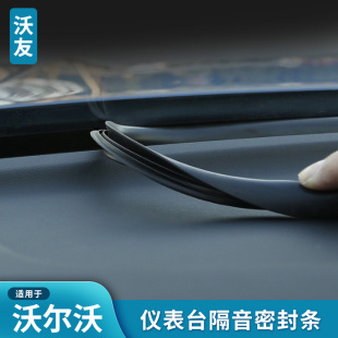 适用于沃尔沃中控仪表台密封条胶条隔音条S60V60XC60S90XC90V90CC