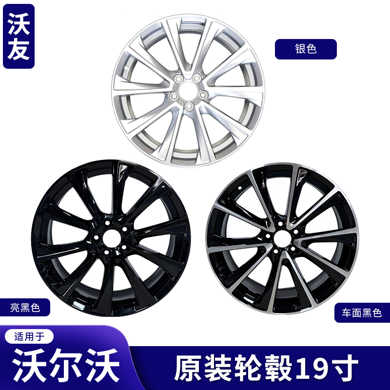 适用于沃尔沃原车轮毂19寸钢圈XC60XC90S90S60V60V90