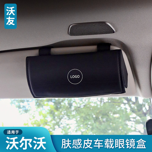 适用沃尔沃车载眼镜盒遮阳板收纳太阳墨镜S60V60XC60S90XC90XC40