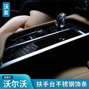 沃尔沃S60V60XC60XC90V90CC杯架台饰条扶手箱U形框中控台保护面板