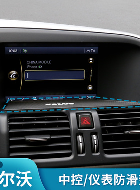 适用于沃尔沃中控台仪表台防滑垫V60S60XC60XC40XC90S90V90CCV40