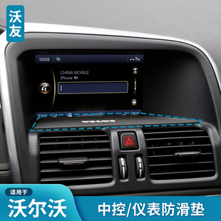 适用于沃尔沃中控台仪表台防滑垫V60S60XC60XC40XC90S90V90CCV40