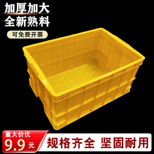 加厚黄色塑料周转箱带盖长方形塑胶箱食品转运盒不良品收纳整理篮