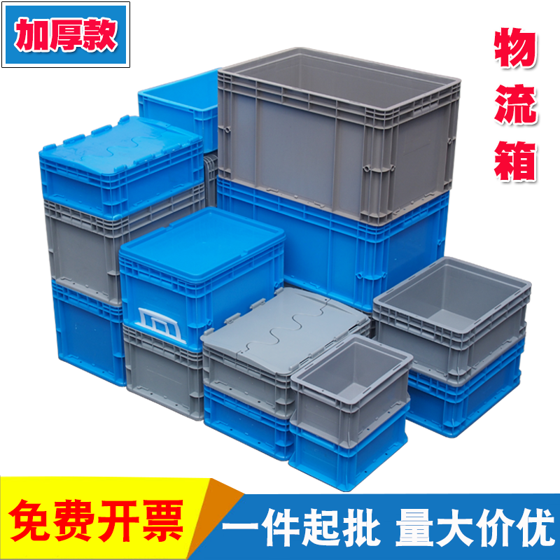 物流箱带翻盖带平盖物流箱图片