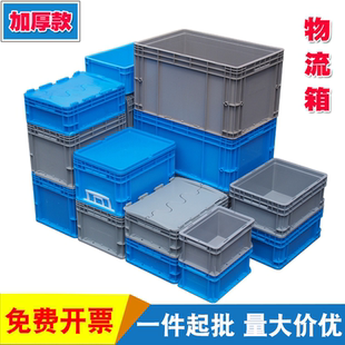 加厚物流箱塑料长方形带盖周转箱工业可带锁收纳箱龟缸胶箱整理箱