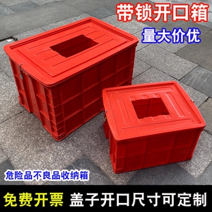 红色带锁带投料口周转箱装不良品塑料盒危险品收纳箱盖定制开口箱