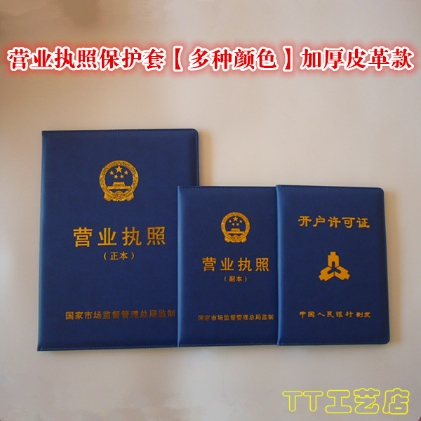 营业执照保护套封皮外壳皮套