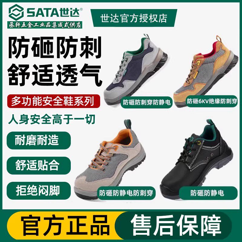 世达防砸防刺穿电焊工男士劳保鞋