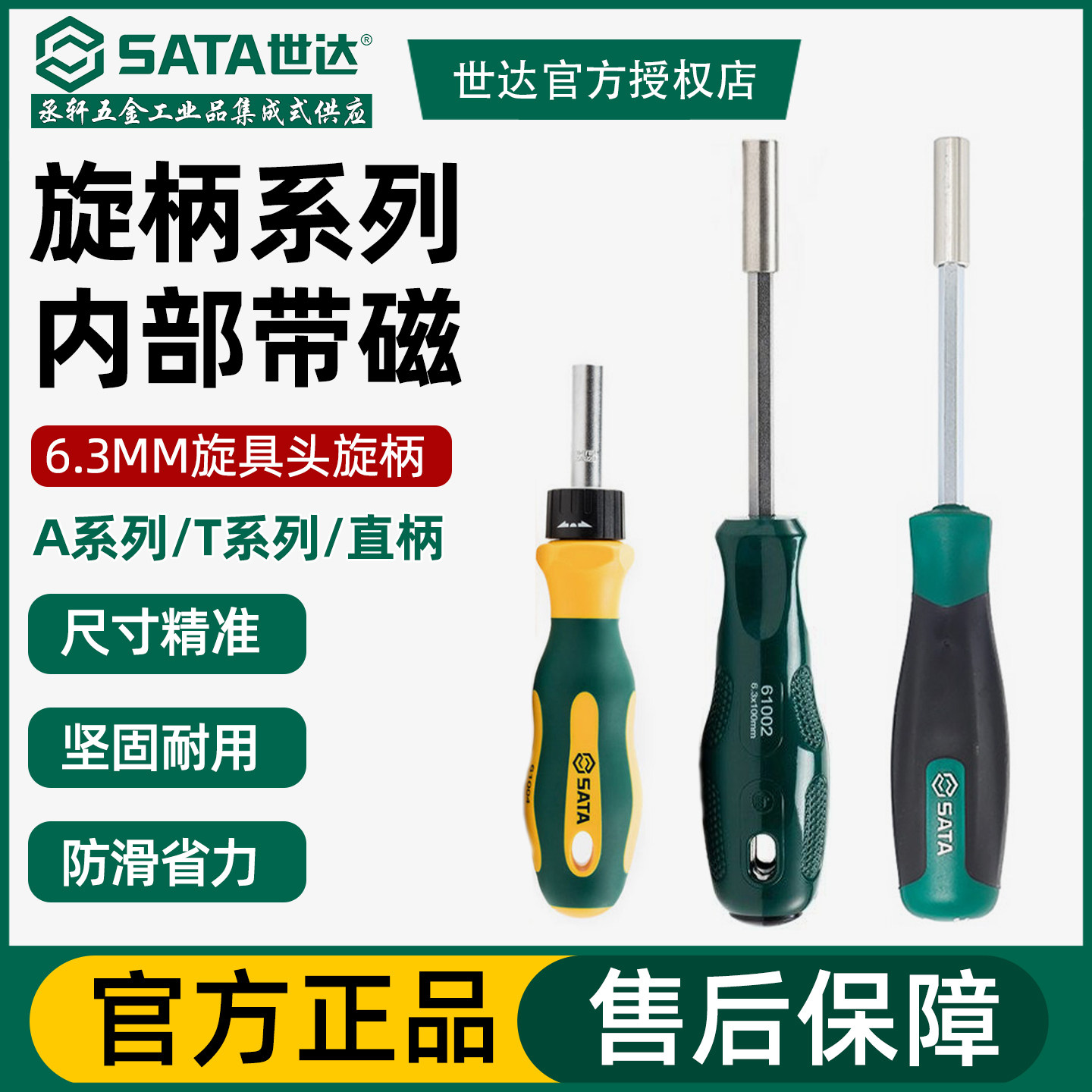 世达旋具头旋柄6.3mm螺丝刀手柄带强磁棘轮螺丝批柄工具1/4旋具杆