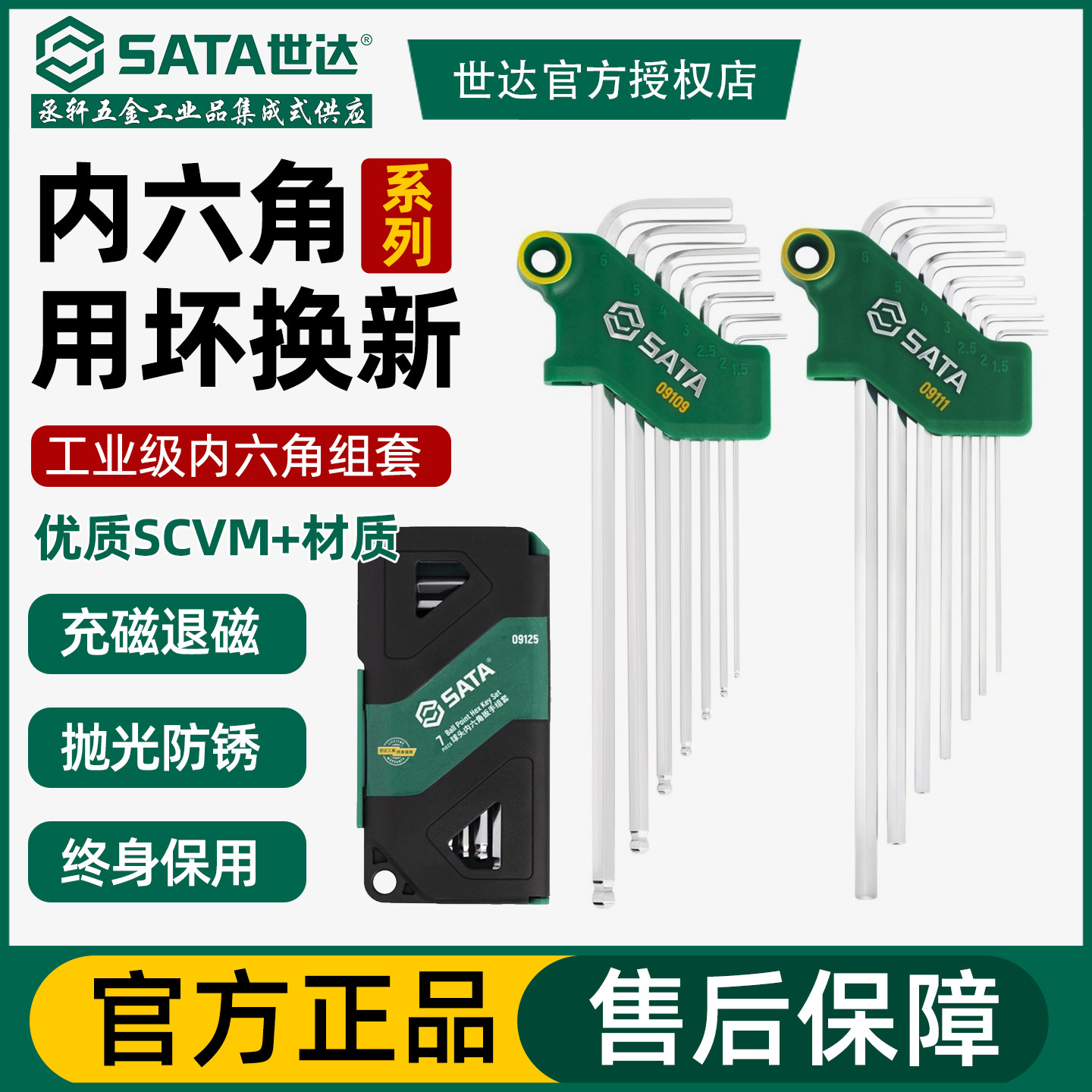 世达内六角扳手套装工具内6角六方球头平头万能加长多功能螺丝刀