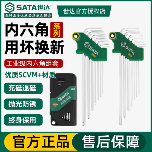 世达内六角扳手套装万能多功能