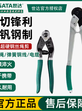 世达 8寸 24寸钢丝绳剪 电缆剪刀 电缆剪线钳断线钳电缆钳 93601