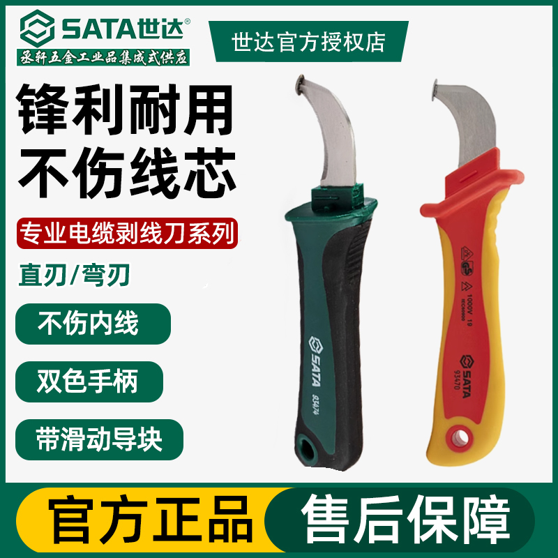 世达电缆剥线刀 直刃防护电缆刀 切割刀 电工刀剥线工具93473