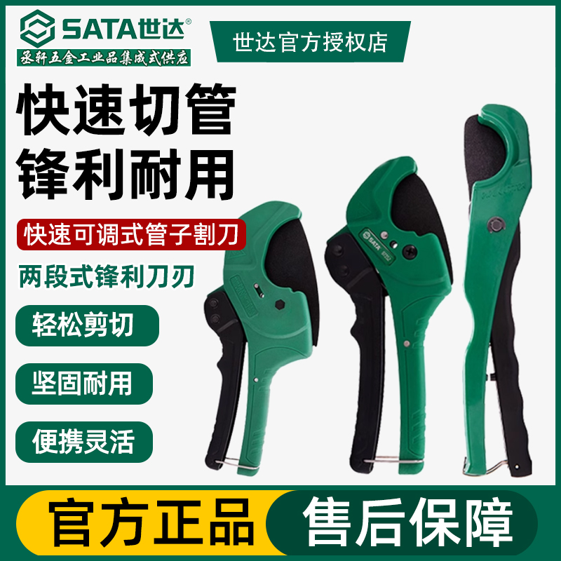 世达pvc管子割刀可调式切管器专业级快剪切割器水管剪刀工具97351