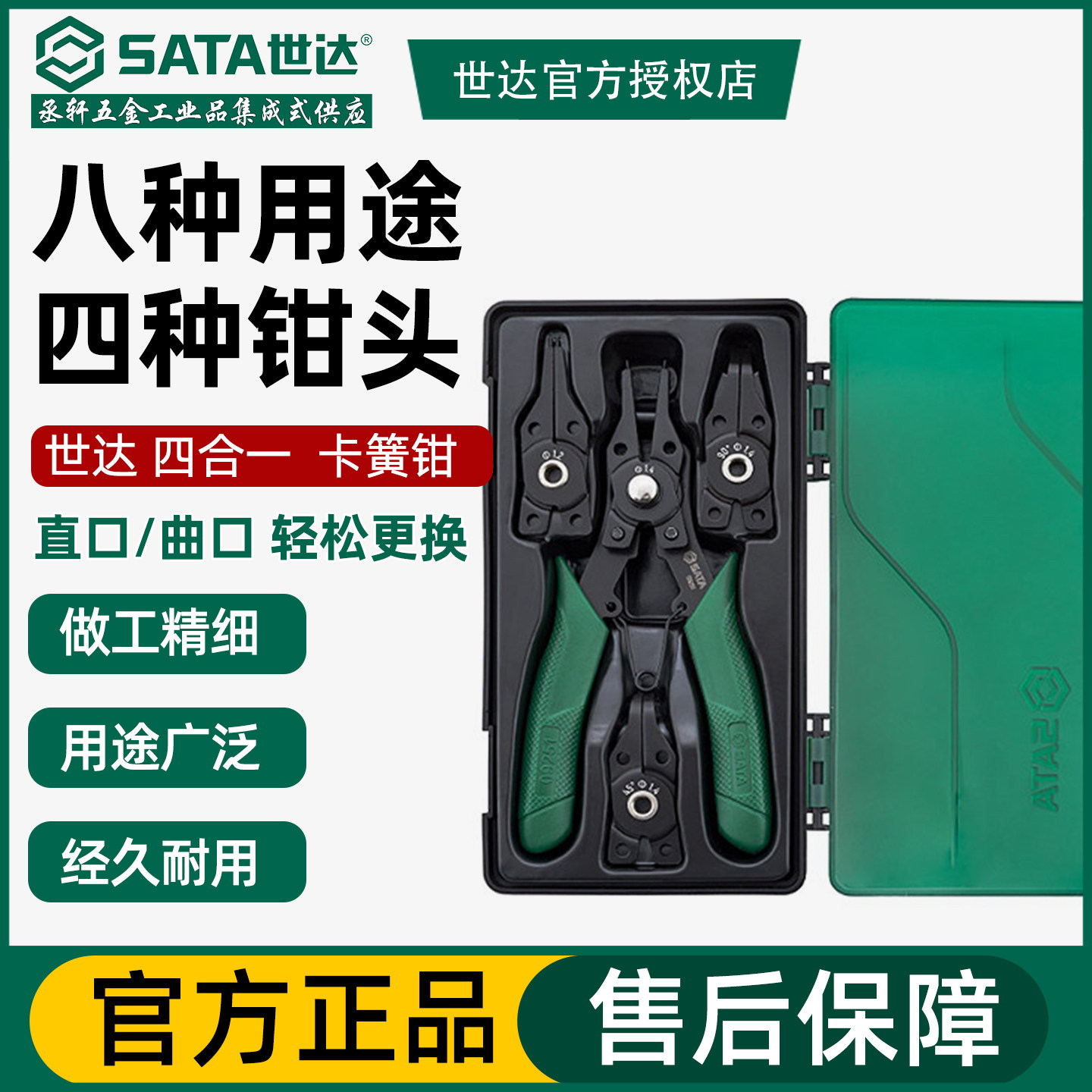 世达卡簧钳内外两用四合一多功能弹簧钳子套装穴轴用挡圈钳09251