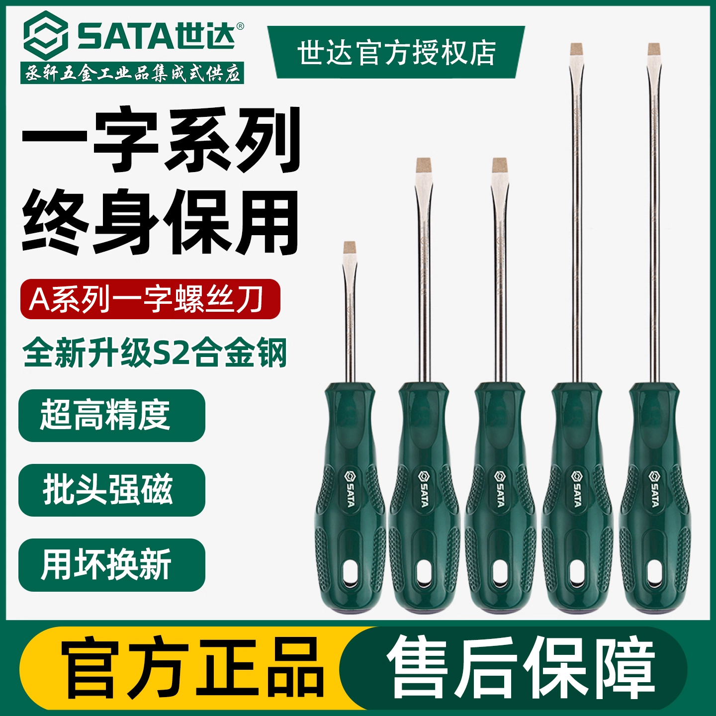 世达笔记本电脑平口一字螺丝批