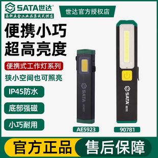 世达磁吸折叠工作灯汽车维修户外修车强光锂电手电筒维修灯照明灯
