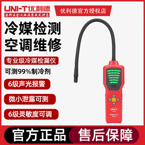 优利德UT336A空调冷媒检漏仪