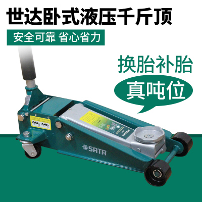 世达工具卧式液压千斤顶低位卧千斤顶 97813-97822