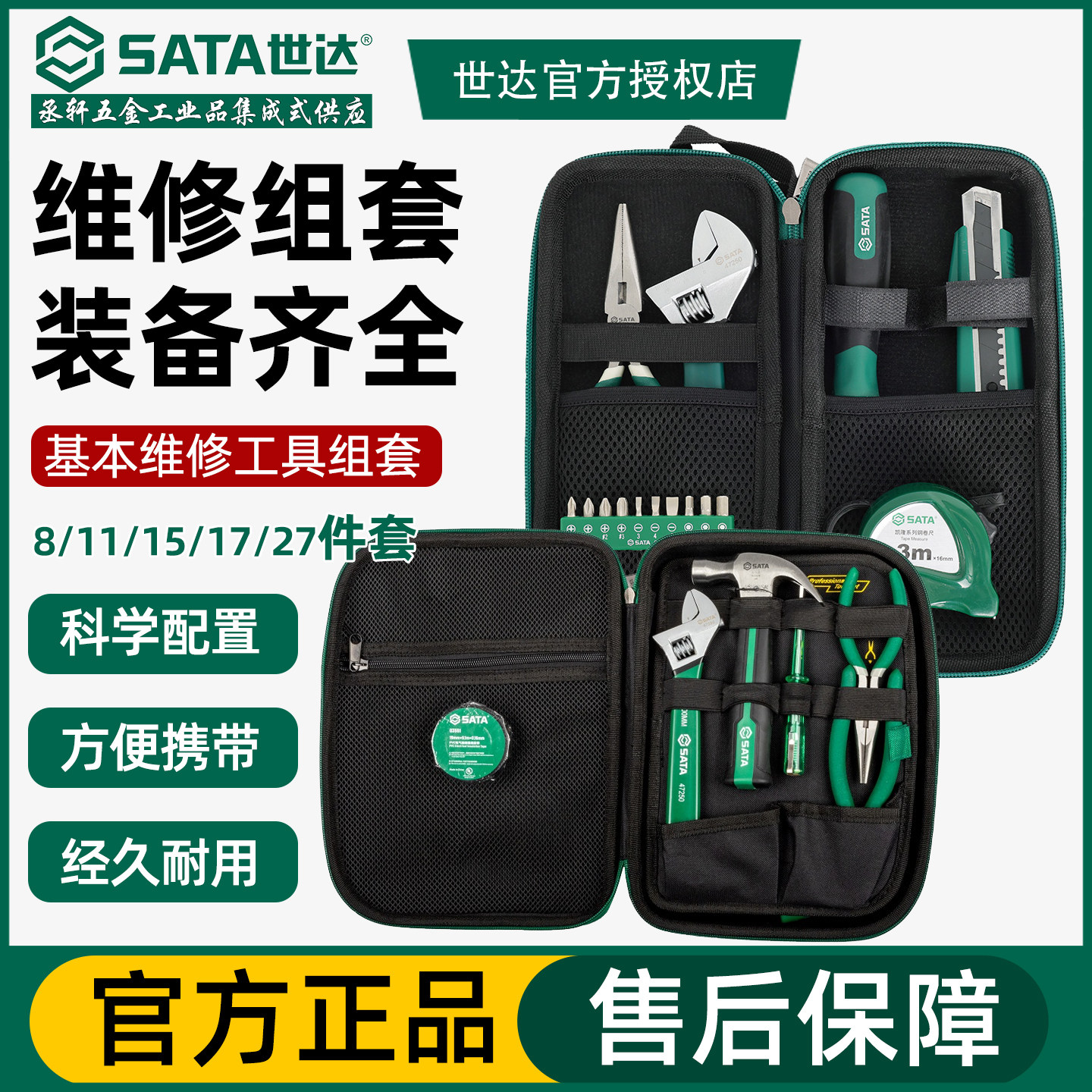 世达家用工具套装家庭物业维修工具包组合电工装修螺丝刀钳子扳手