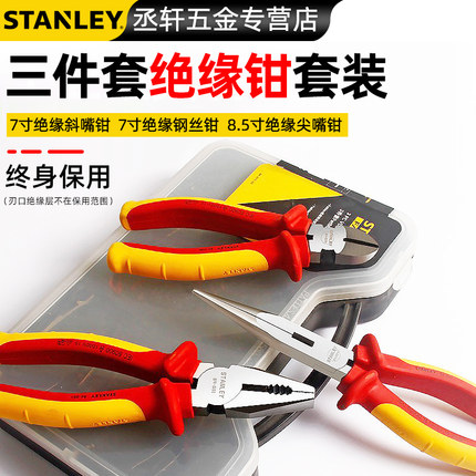 史丹利/STANNLEY  FatMax3件套绝缘钳套装 多功能钢丝钳84-011-23